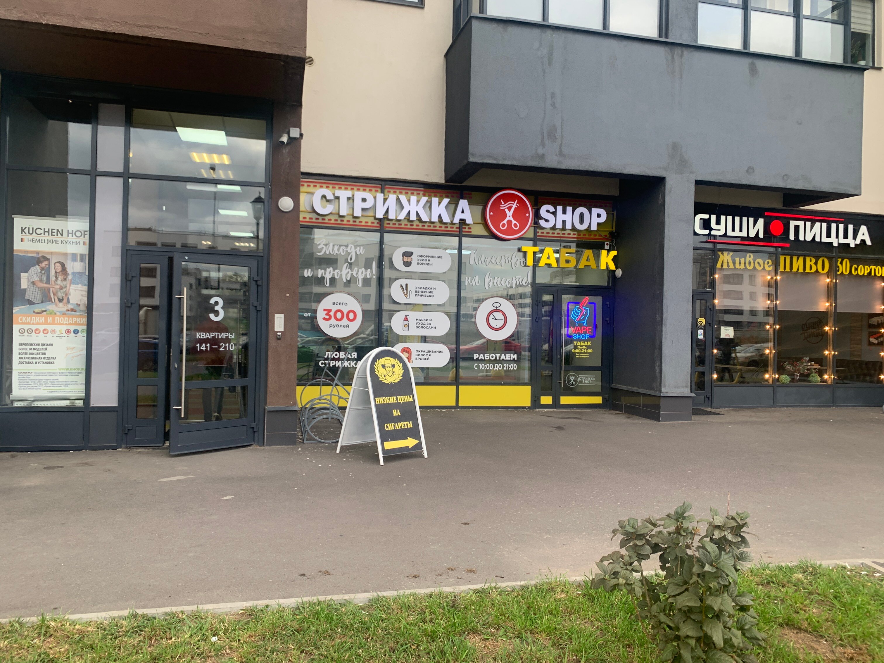 Self просп ветеранов 173 корп 1 фото Отзывы о "Стрижка Shop", Санкт-Петербург, проспект Ветеранов, 173, корп. 1 - стр