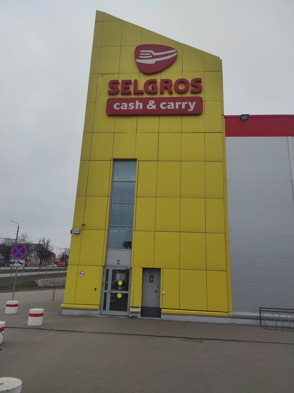 Selgros октябрьская ул 215 тула фото Фото: Selgros Cash & Carry, гипермаркет, Октябрьская ул., 215, Тула, Россия - Ян