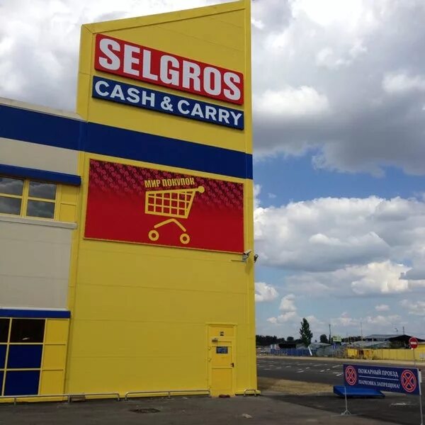 Selgros восточная ул 17а фото Tips Наталья di SELGROS Cash & Carry