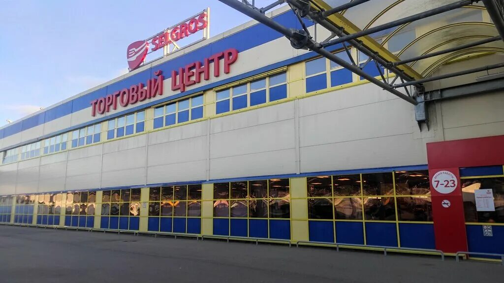 Selgros восточная ул 17а фото Selgros Cash & Carry, продуктовый гипермаркет, Автомобильный пр., 3, стр. 1, тор