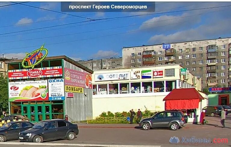 Semechka просп героев североморцев 6 фото Мурманск, ул.Героев-Североморцев, д.77 на карте города