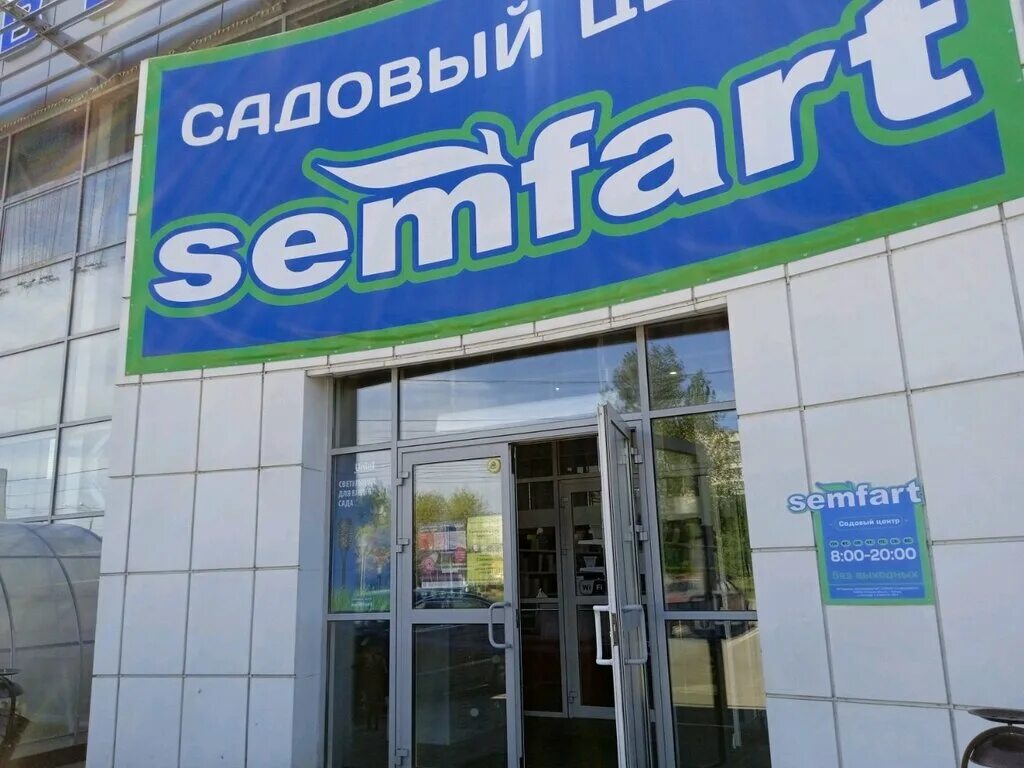 Semfart ул катукова 7 липецк фото Semfart, магазин семян, ул. Катукова, 7, Липецк - Яндекс Карты