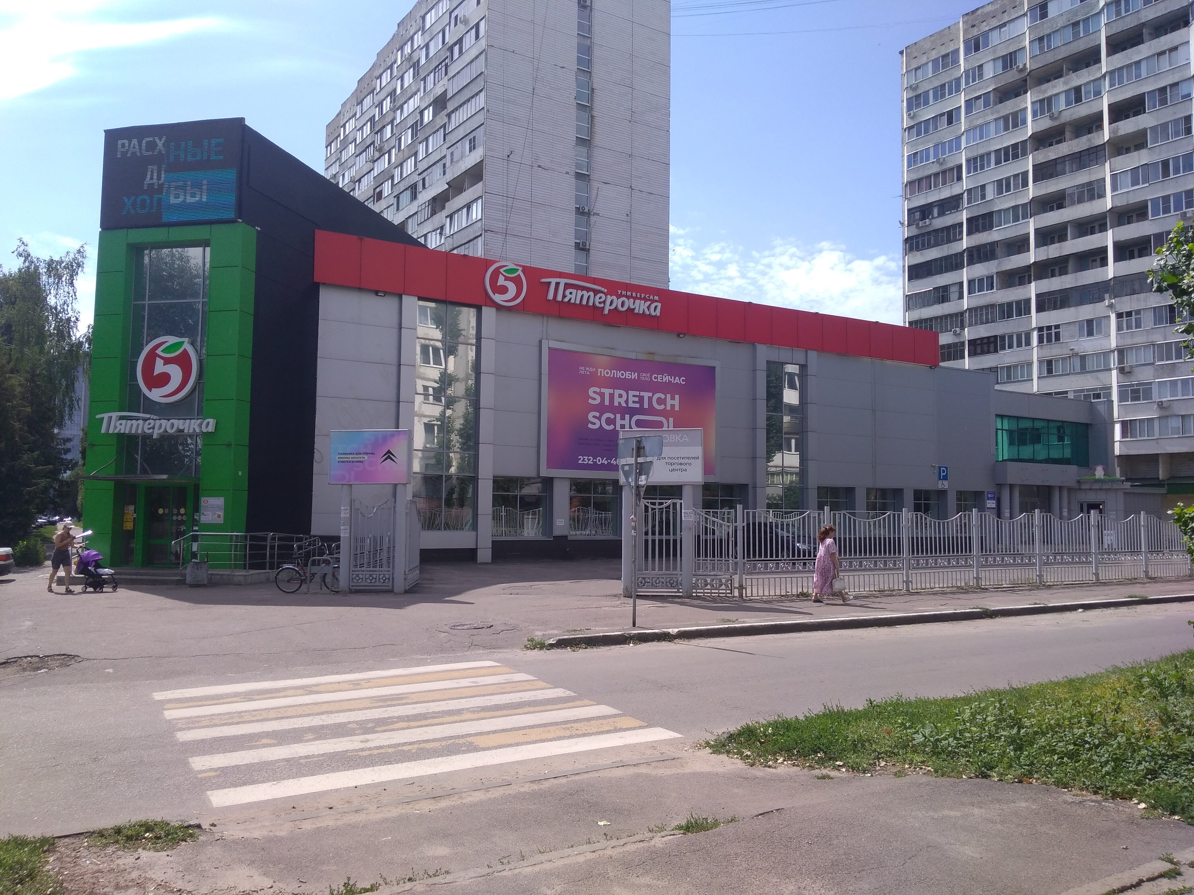 Sense московский просп 93 корп 2 фото Панорама: Пятёрочка, супермаркет, Московский просп., 93, корп. 2, Воронеж - Янде