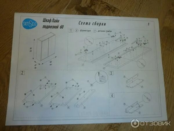 Sensea инструкция по сборке Отзыв о Подвесной шкаф ЛАЙН-60 "Sensea" То, что искала!