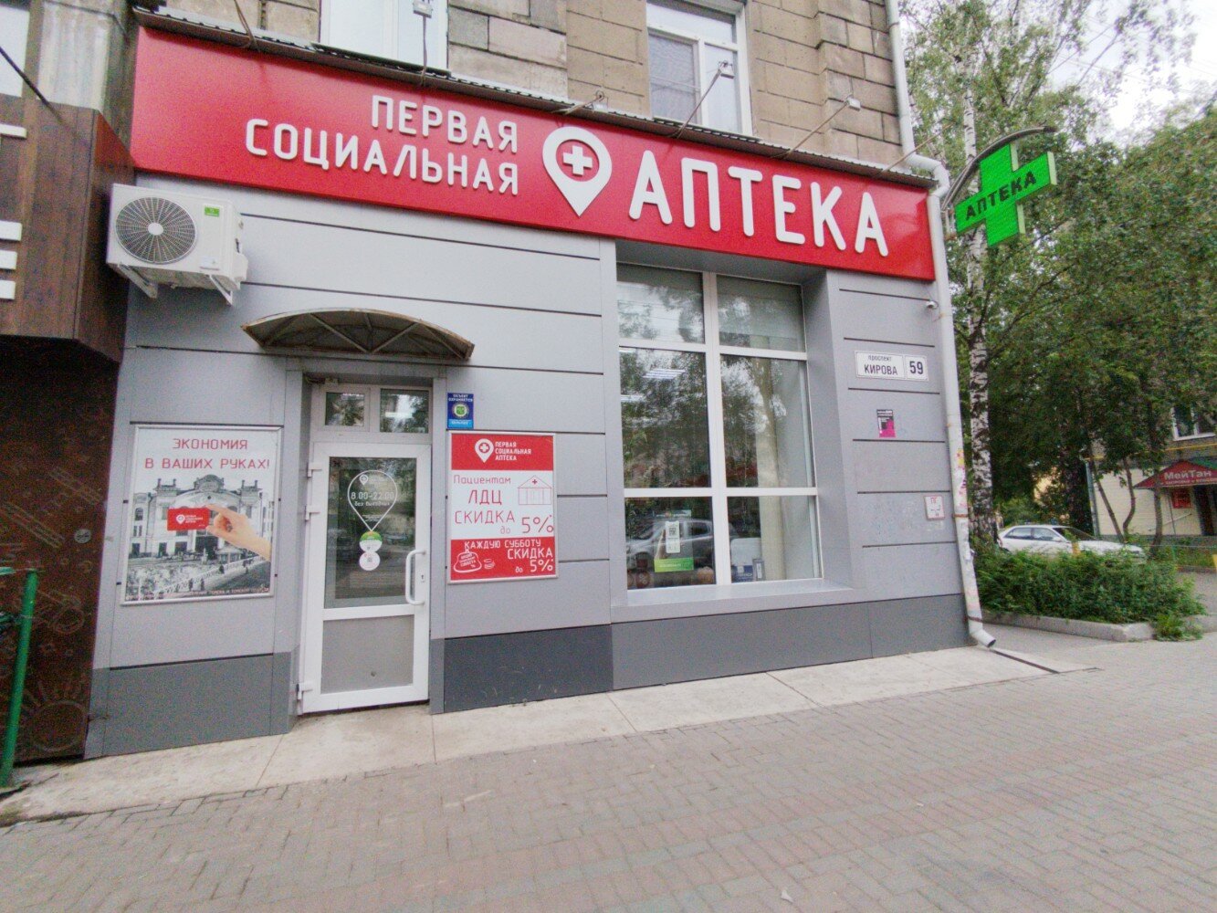 Sequoia ул кирова 59 фото Первая социальная аптека, аптека, просп. Кирова, 59, Томск - Яндекс Карты