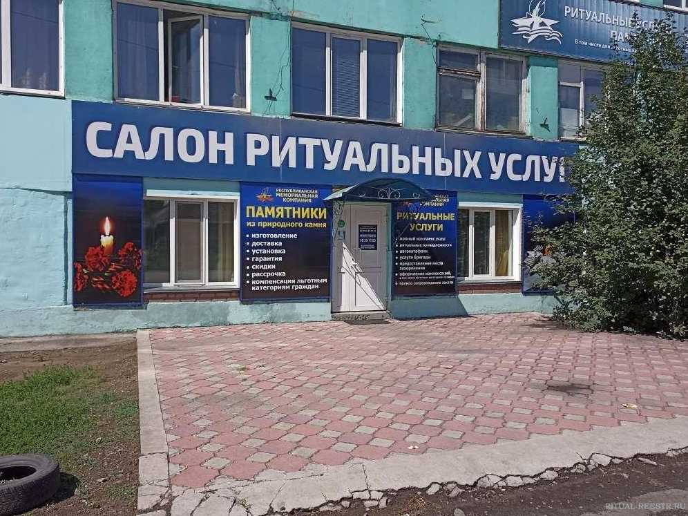 Serdce ул ленина 84 фото Республиканская мемориальная компания, компания ритуальных услуг Абакан на улица