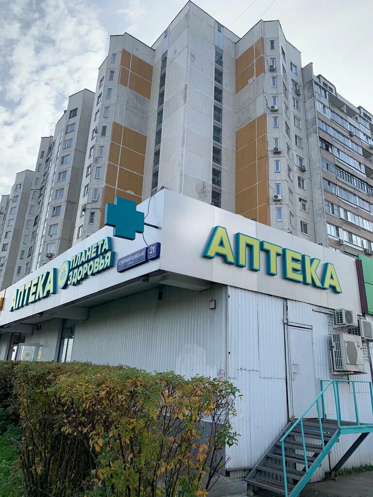 Serkey старобитцевская ул 21 корп 2 фото Планета здоровья, аптека, Старобитцевская ул., 21, корп. 2, Москва, Россия - Янд