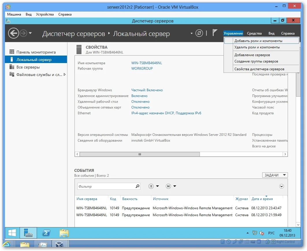 Server 2012 удаленное подключение Настройки windows server 2012 r2