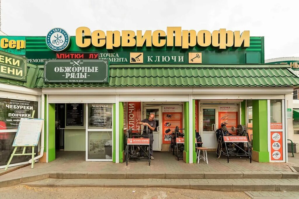 Service profi ул мира 47 фото Панорама: Service Profi - центр, металлоремонт, ул. Станиславского, 58Б, Ростов-