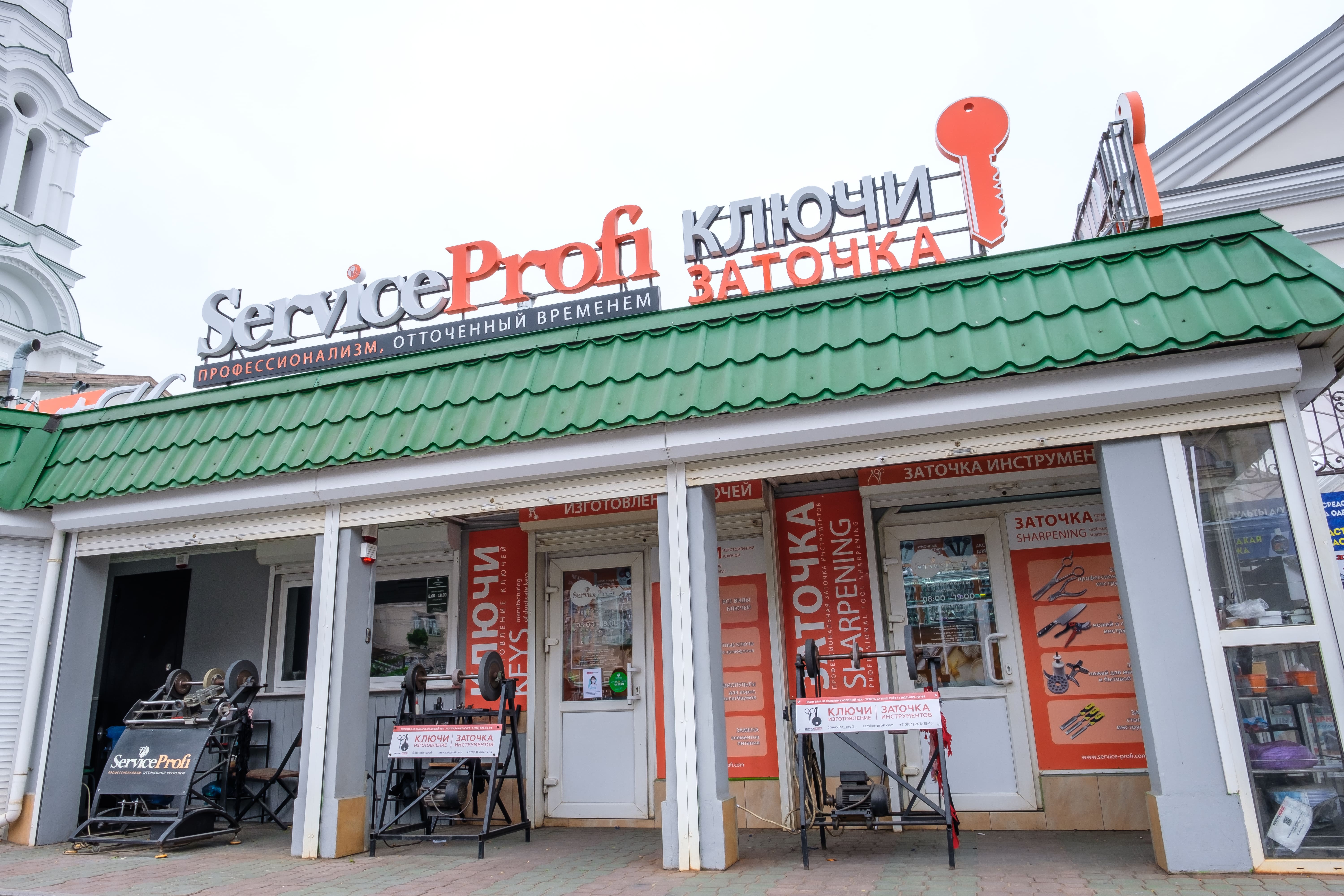 Service profi ул мира 47 фото Service Profi, metal items repair, Rostov-on-Don, Stanislavskogo Street, 58Б - Y