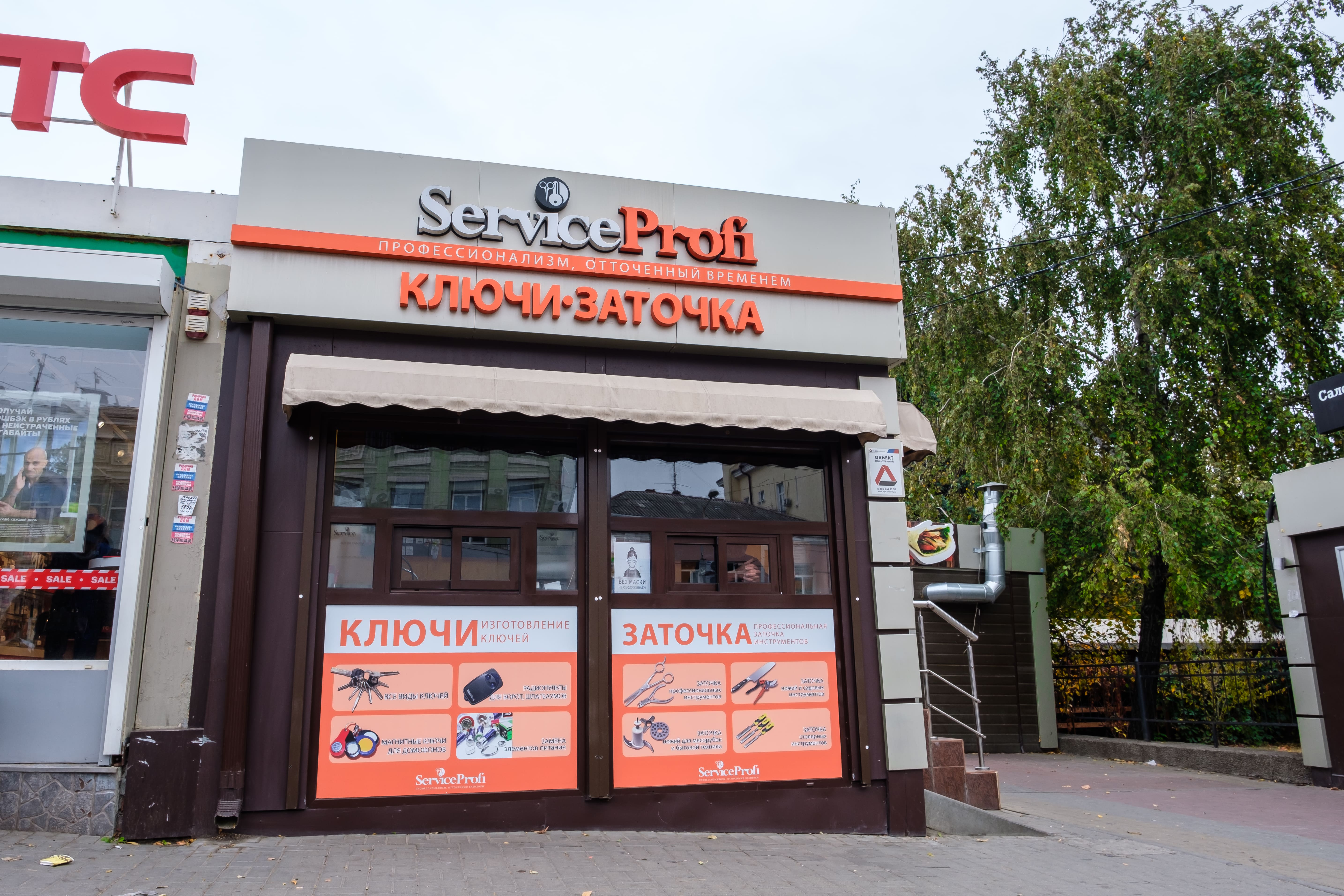 Service profi ул мира 47 фото Отзывы о "Service Profi", Ростов-на-Дону, Нахичевань, площадь Карла Маркса, 3 - 
