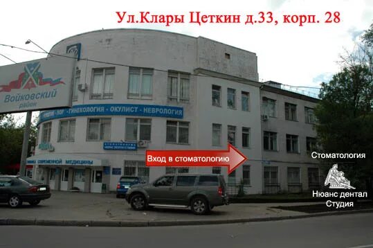 Sevan ул клары цеткин 14 фото Контакты - Стоматология Нюанс Дентал Студия