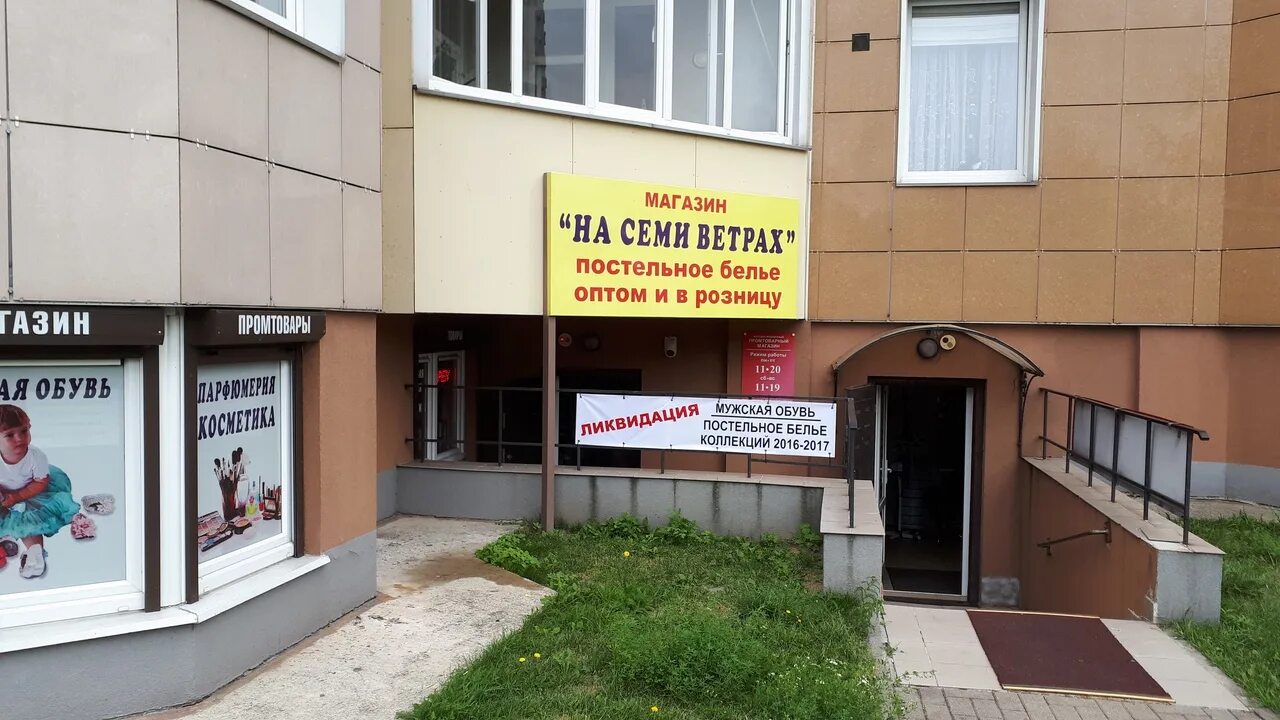 Seven калининград ул батальная фото Reviews of Na semi vetrakh, Kaliningrad, Batalnaya Street, 69В - Yandex Maps