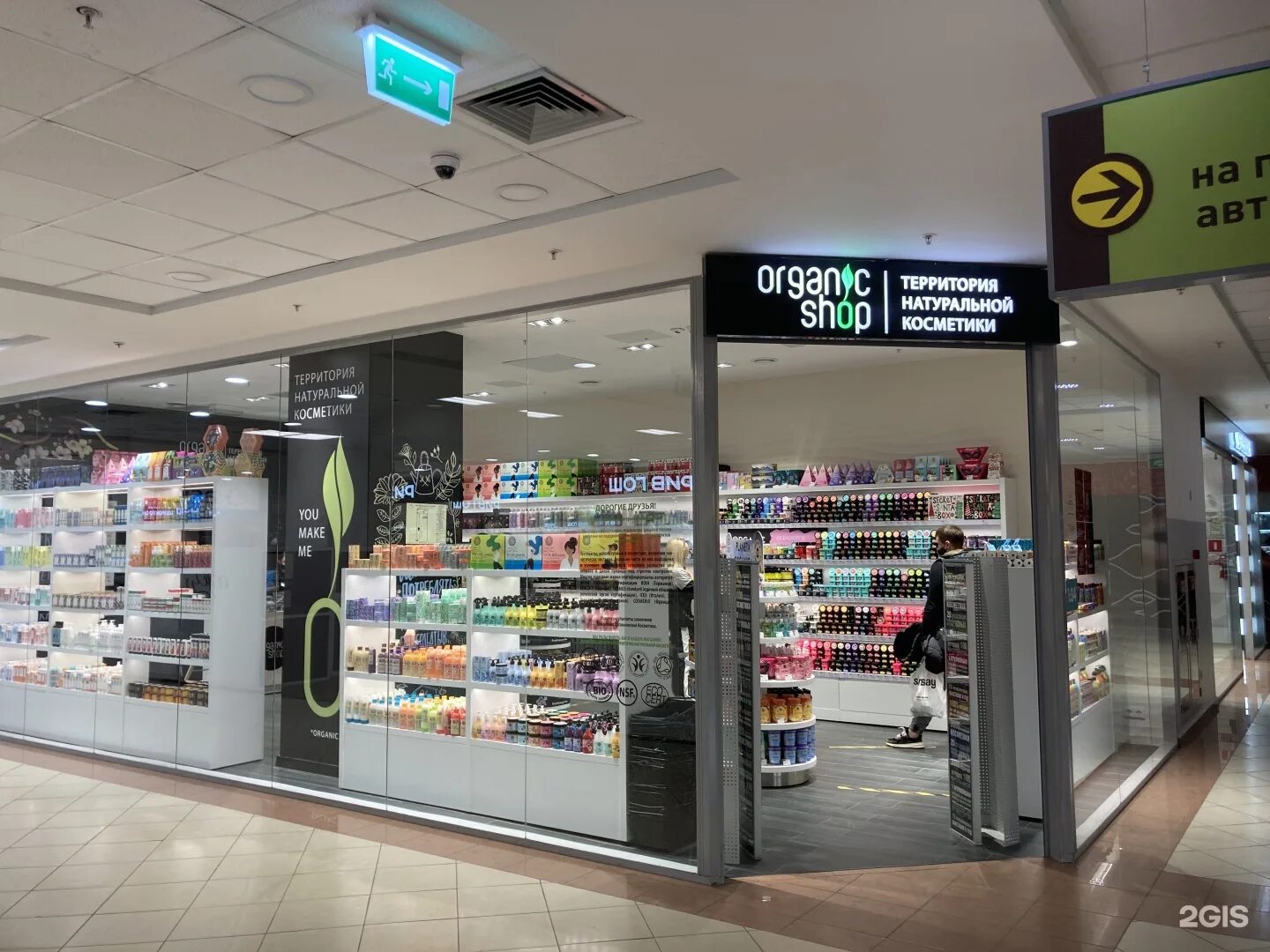 Seven ул революции 13 пермь фото Organic shop, магазин натуральной косметики, Семья, Революции, 13 к2, Пермь - 2Г