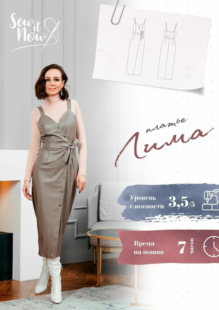 Sew it now выкройки Платье Лима Layering outfits fall, Fashion dream job, Dress patterns