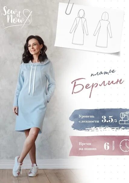 Sew it now выкройки Теплые платья из футера - Фотография 5 из 10 ВКонтакте