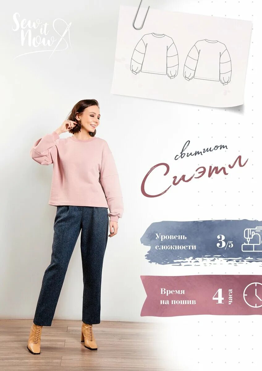 Sew it now выкройки Куда деть остатки трикотажа? Сшить свитшот! Показываю, что у меня получилось Yan