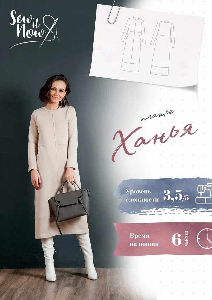 Sew it now выкройки Платье Ханья в 2020 г Платья, Выкройки, Хлопок