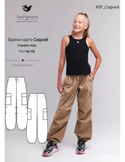 Sewfreedom выкройки купить Брюки карго Сидней in 2024 Sewing blogs, Serger sewing, Sewing basics