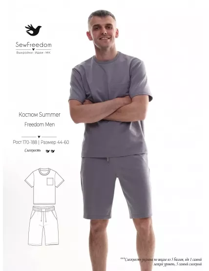 Sewfreedom выкройки купить Костюм Full&Summer Freedom men Выкройки, Выкройка куртки, Футболка парня