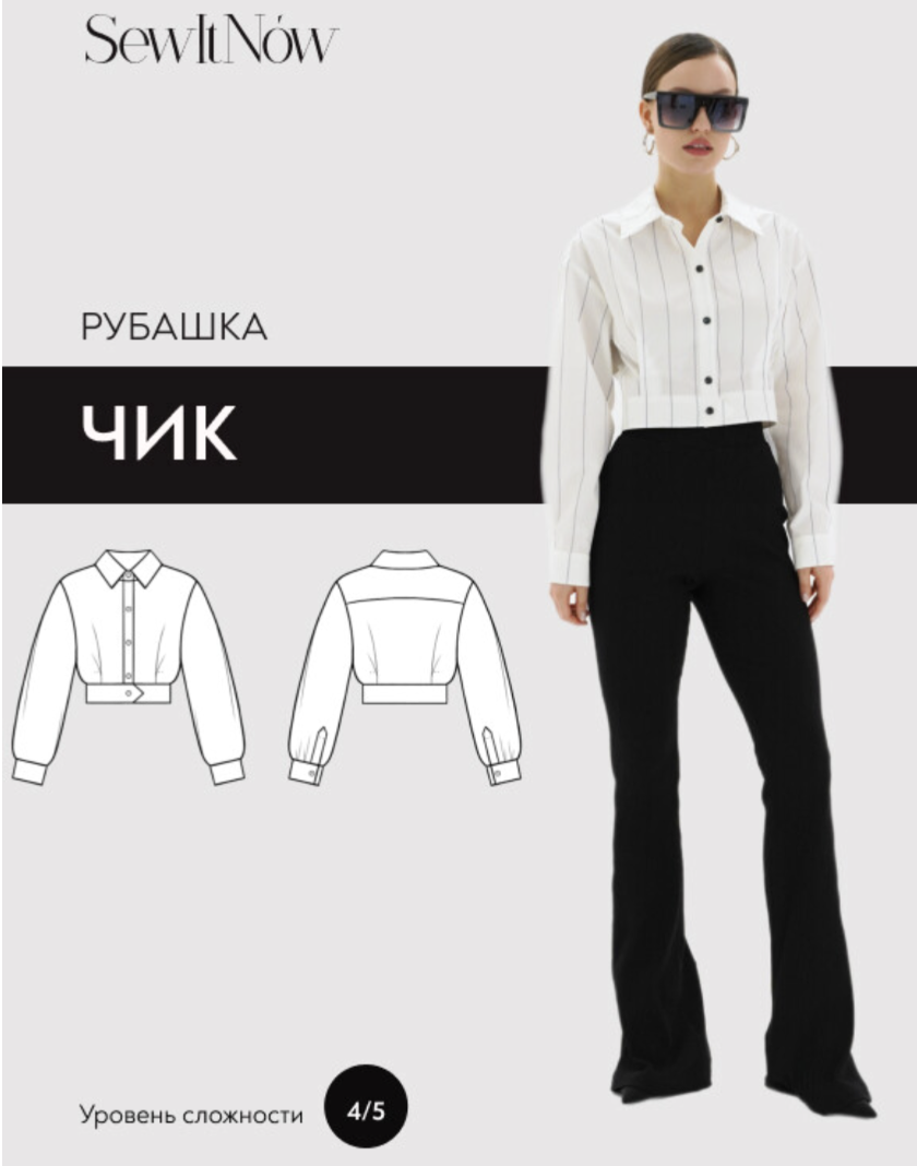Sewitnow выкройки купить SewItNow Рубашка Чик. Размер 40-52. Рост 167-172 Хобби и рукоделие Skladchina.vi