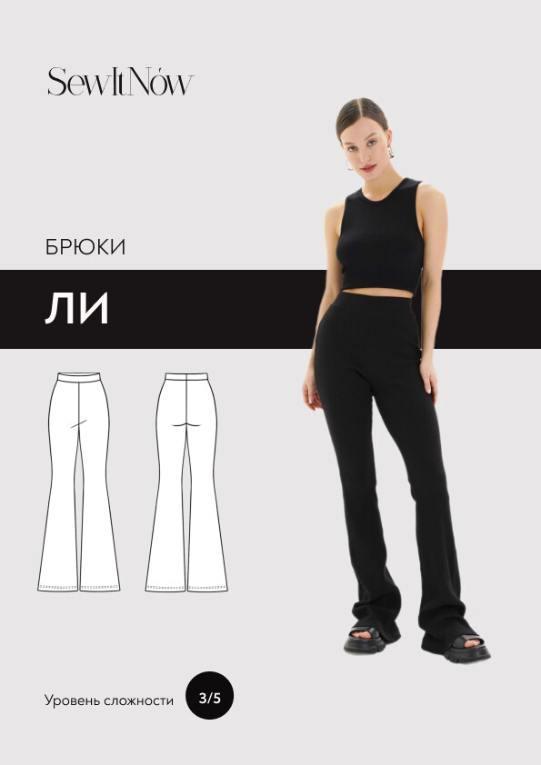 Sewitnow выкройки купить Выкройки Брюки Ли. Размер 40-52. Рост 167-172 SewItNow Складчина, Скачать