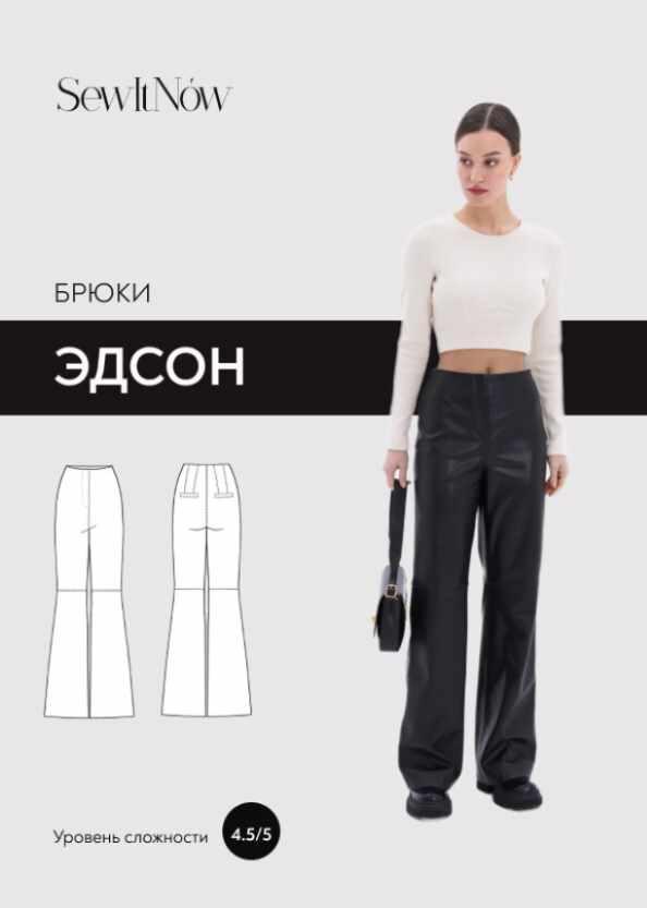 Sewitnow выкройки купить в интернет SewItNow Брюки Эдсон. Размер 40-52. Рост 161-166 (Анна Захарова) " Складчикам ку