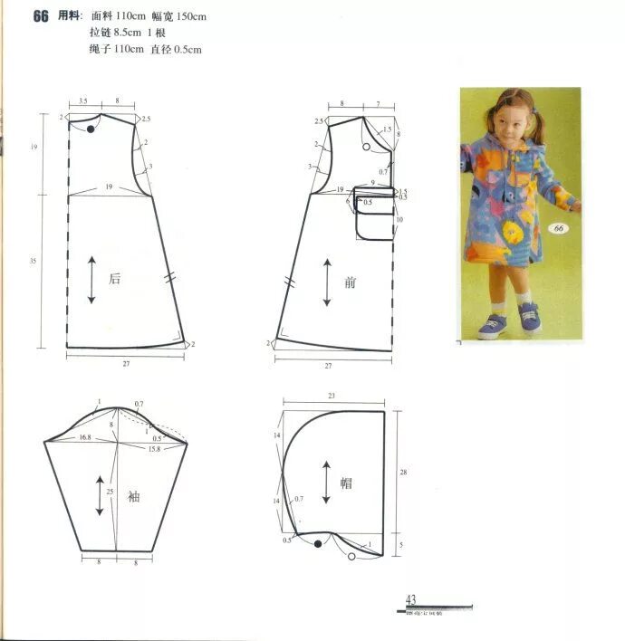 Sewltnow выкройки купить http://blog.sina.com.cn/s/blog_9e794f4d0101bfix.html Baby sewing patterns, Diy b