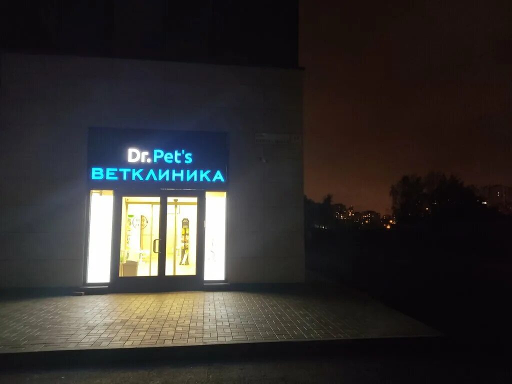 Sfb boxing центральная ул 15а кудрово фото Ветеринарная клиника Dr. Pet's, ветеринарная клиника, Центральная ул., 15А, Кудр