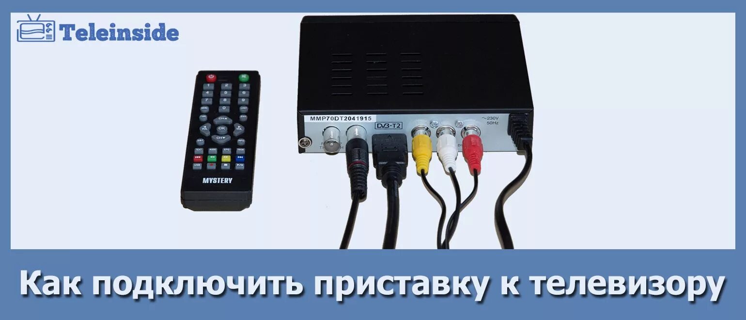 Sg800 приставка как подключить к телевизору Как подключить приставку к телевизору через тюльпаны