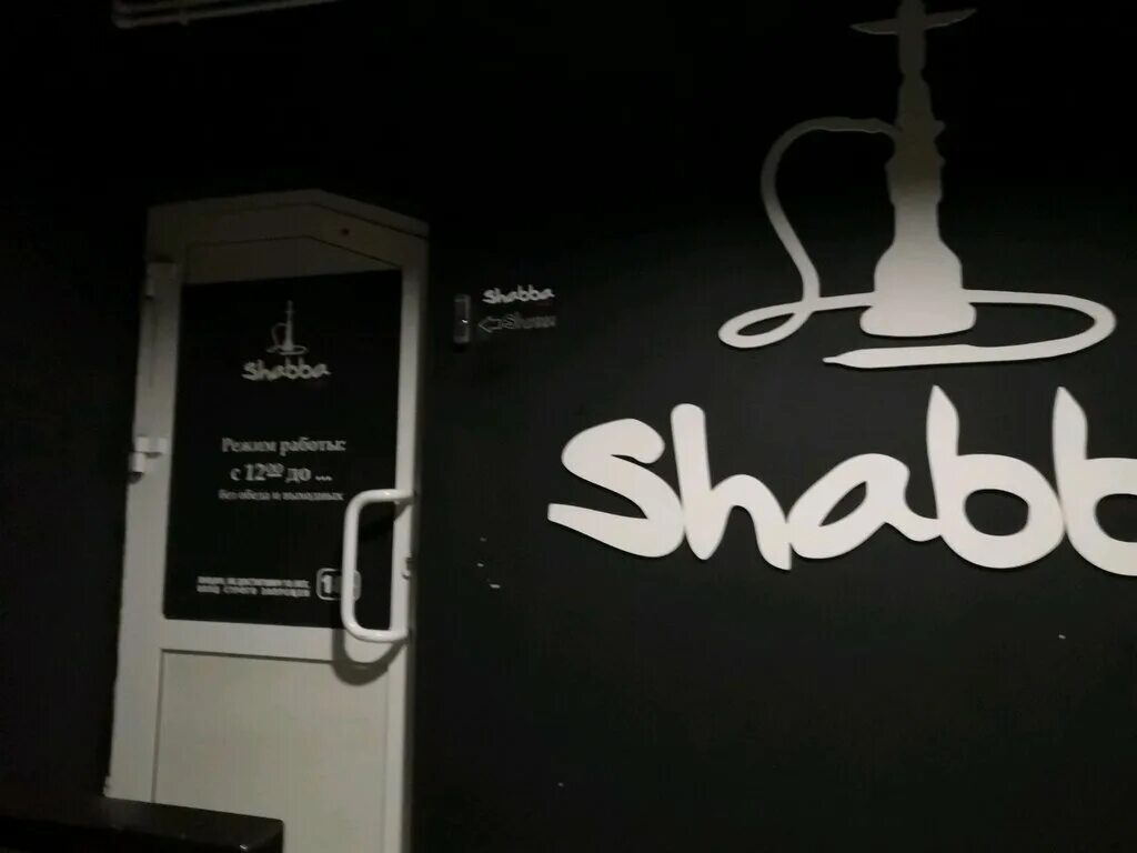 Shabba пролетарская ул 114 фото Shabba mini, hookah bar, Russia, Barnaul, Vzletnaya Street, 71 - Yandex.Maps