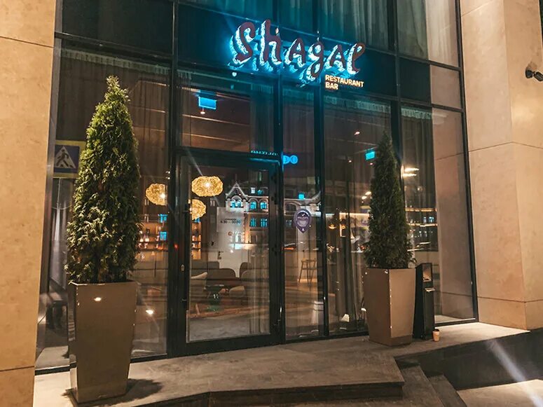 Shagal ул земляной вал 70 фото Наш авангардный ужин в ресторане Shagal при отеле Mövenpick за 4900 рублей НЕБОР