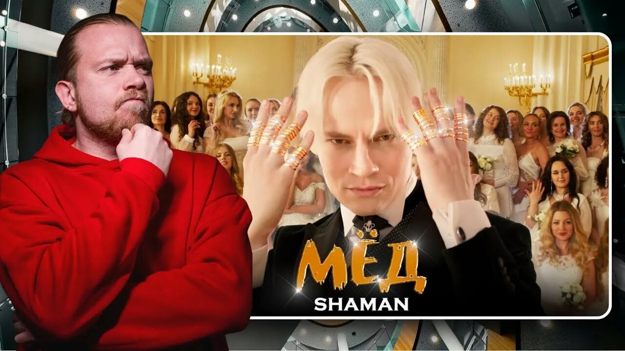 Shaman медовая ул 22 поселок новочувашский фото Шаман - Мёд / Реакция от Никиты ЗАЧЕМ - смотреть видео онлайн от "Никита ЗАЧЕМ" 