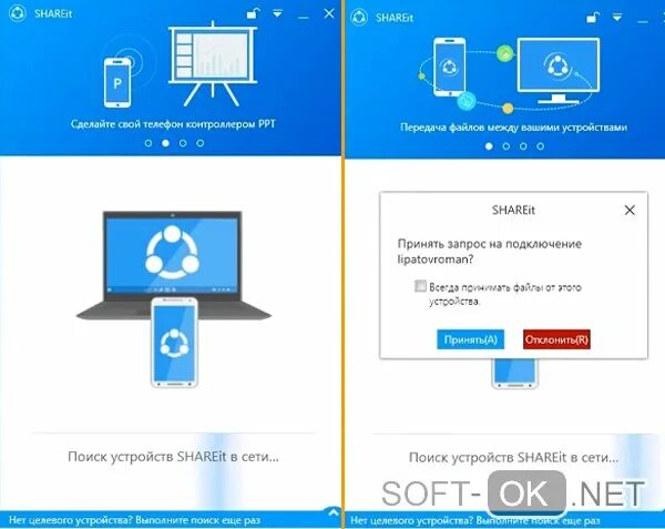 Shareit как подключить телефон к пк Shareit скачать для компьютера: русская версия для Windows