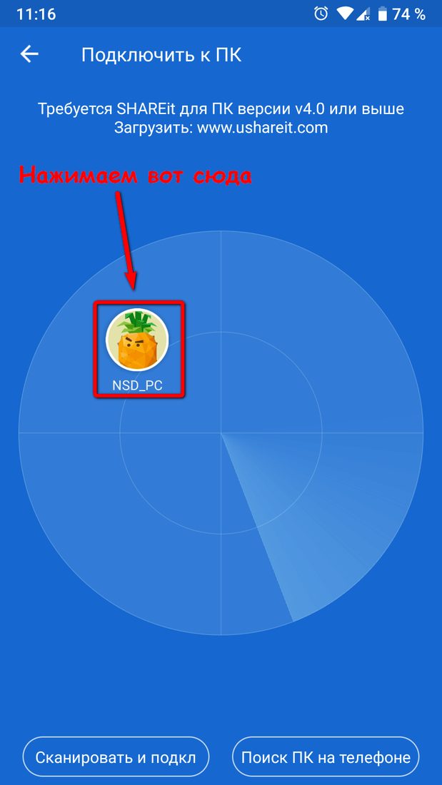 Shareit как подключить телефон к пк Для чего нужен shareit