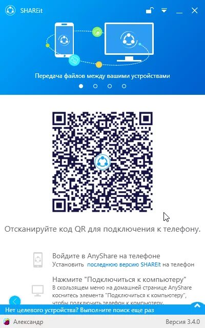Shareit как подключить телефон к пк SHAREit: передача файлов со смартфона на компьютер по Wi-Fi