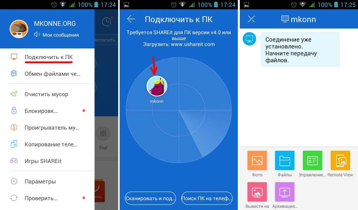Shareit как подключить телефон к пк Как передать приложение с телефона на телефон - Как передать файлы через wifi с 