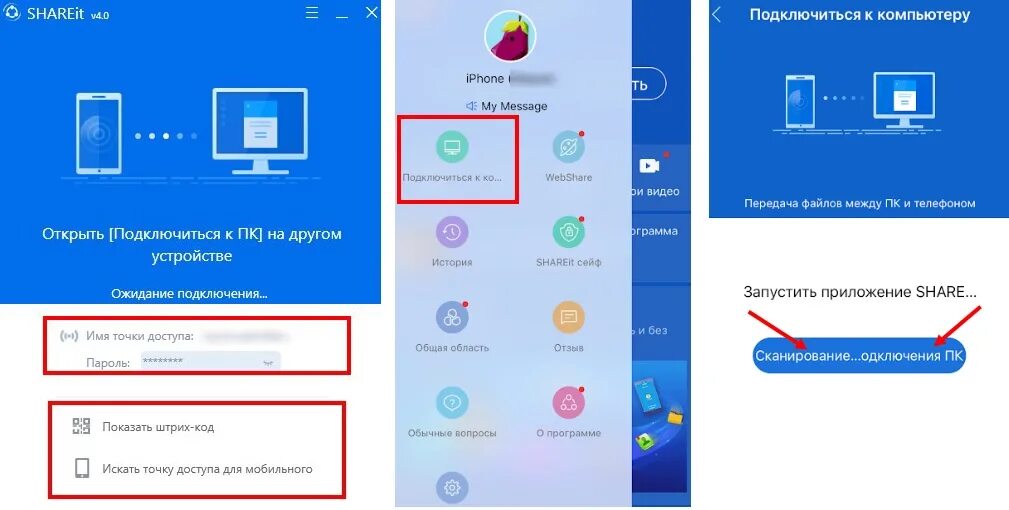 Shareit как подключить телефон к пк Шарейт на пк