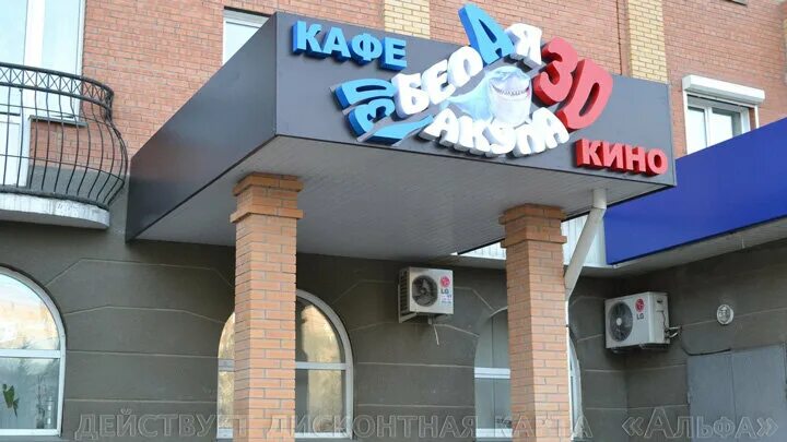 Shark ул гагарина 22а фото Больше не работает: КиноCafe, кинотеатр, Республика Хакасия, Абакан, улица Карла