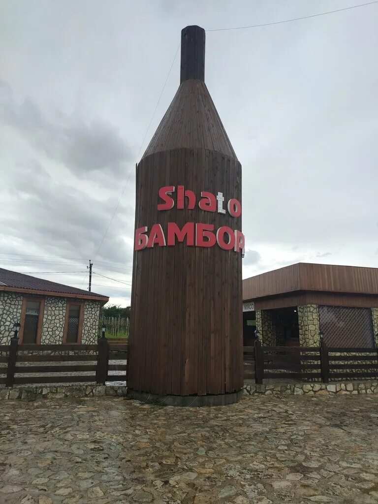 Shato bambora сухумское шоссе 96 фото Шато бамбора, магазин алкогольных напитков, Сухумское ш., 15, Сухум, Абхазия - Я