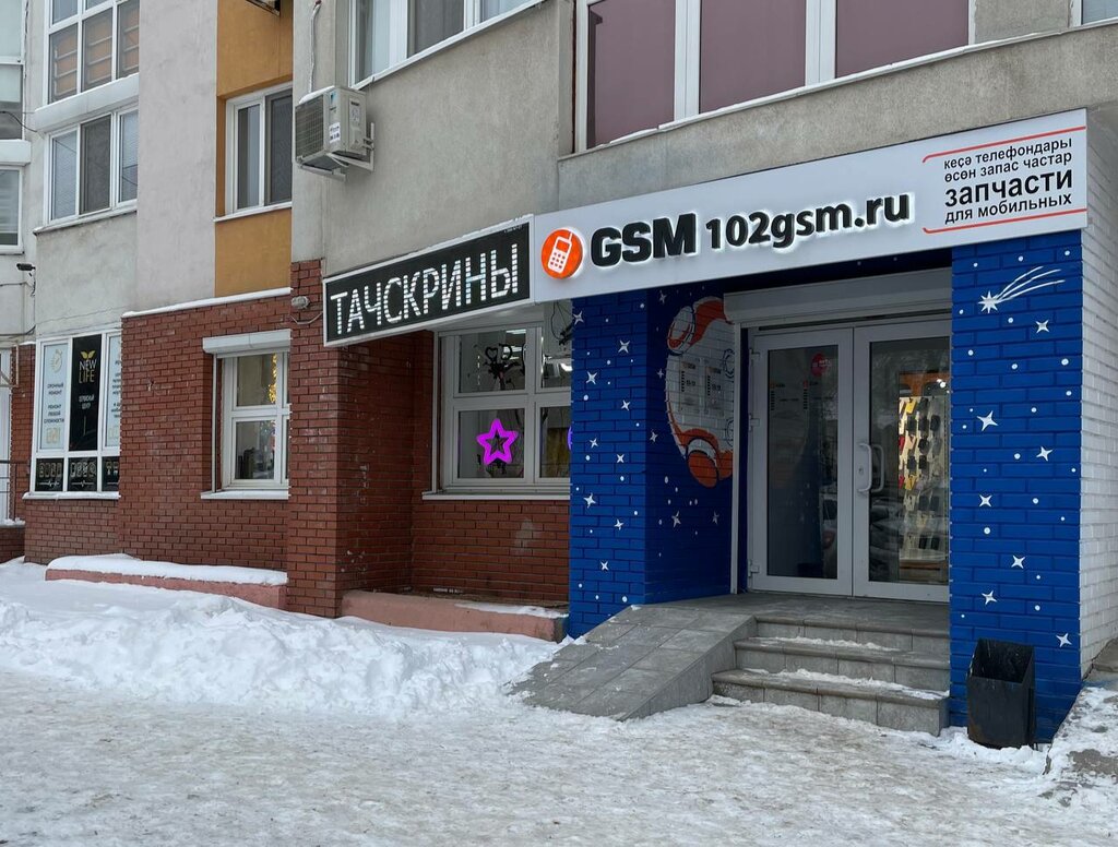 Shatte ул 8 марта 32 фото Panorama: GSM, items for mobile phones, Ufa, 8 March Street, 32/1 - Yandex Maps