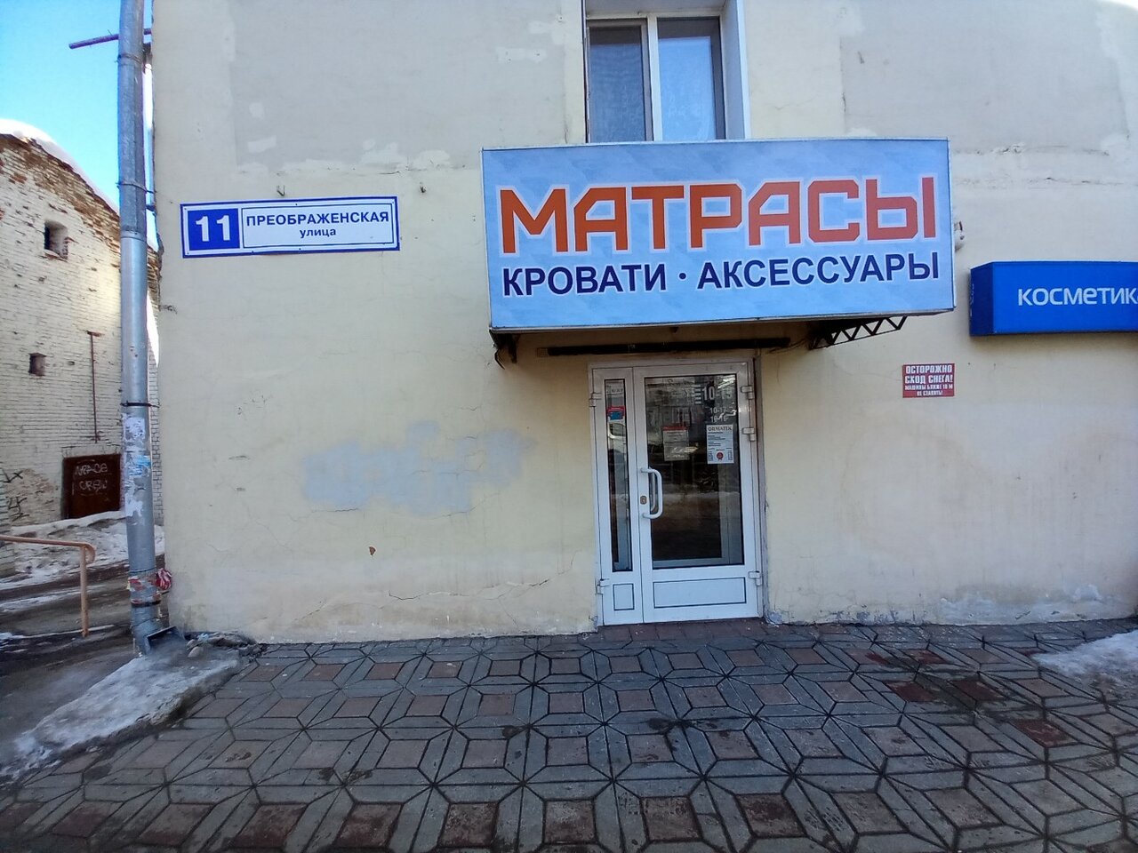 Shau преображенская ул 25 октябрьский район фото Матрасы, mattresses, Kirov, Oktyabrskiy rayon, Preobrazhenskaya ulitsa, 11 - Yan