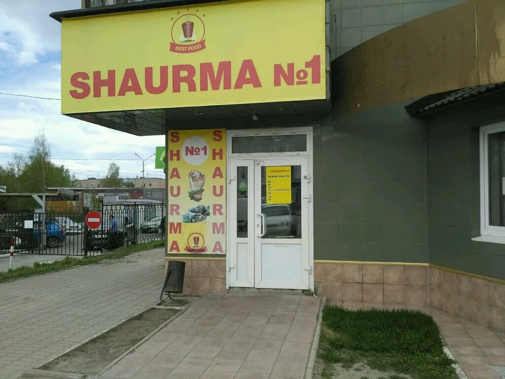 Shaurma no 1 ш космонавтов 213 фото Shaurma № 1, fast food, Perm, Karpinskogo Street, 64 - Yandex Maps