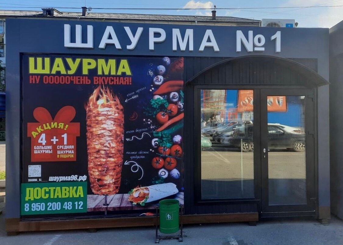 Shaurma no 1 ш космонавтов 213 фото Особенности быстроя питание Шаурма № 1 в Краснотурьинске, улица Ленинского Комсо