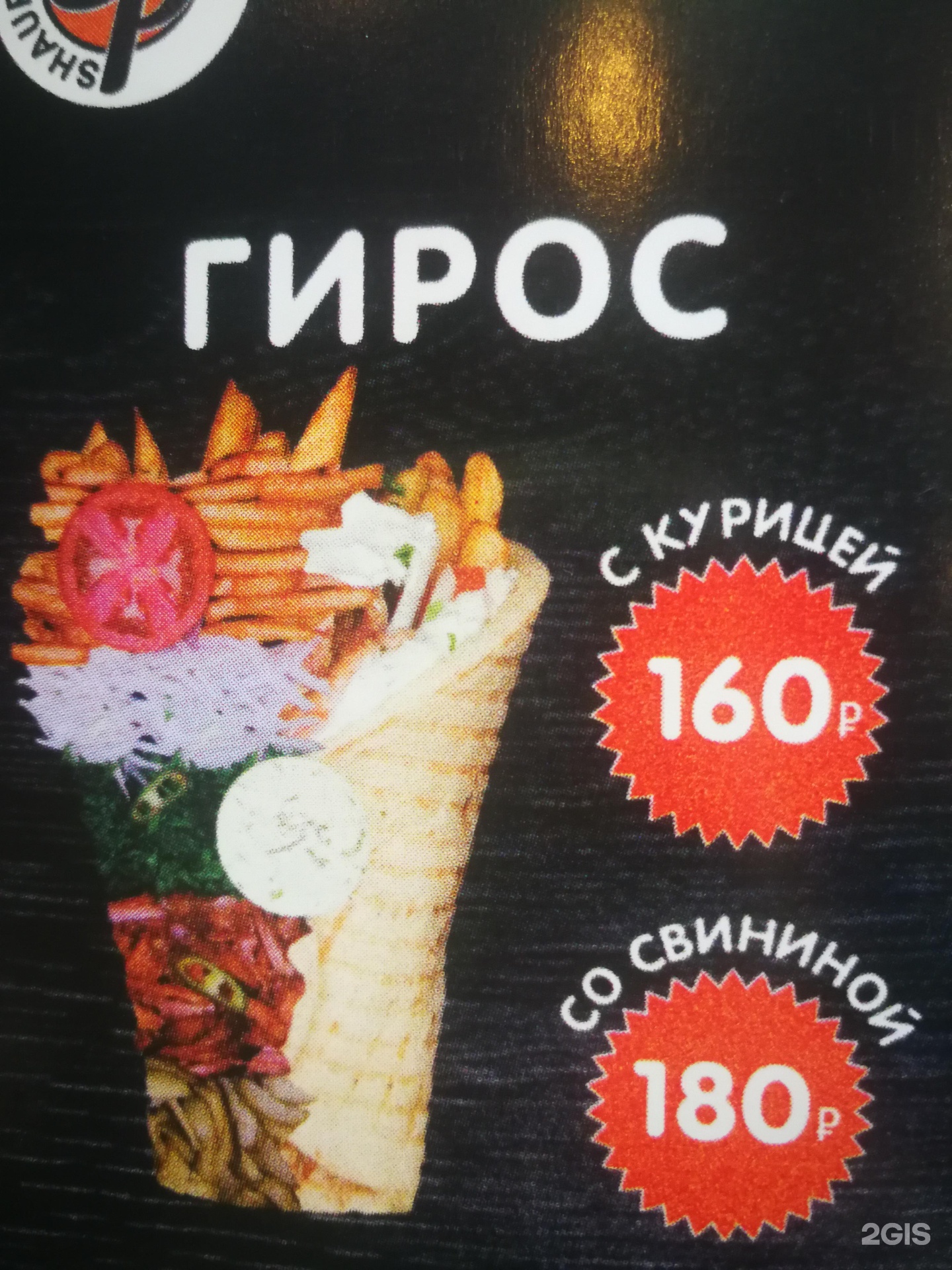 Shaurma palace ул чехова 71а фото Shaurma palace, кафе, Чехова, 71а, Анапа - 2ГИС