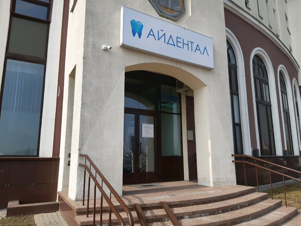 Shedo просп дзержинского 78 минск фото Айдентал, стоматологическая клиника, просп. Дзержинского, 78, Минск - Яндекс Кар