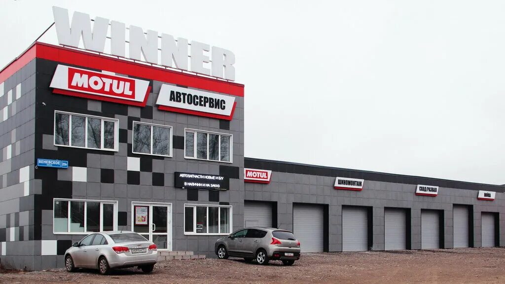 Shell веневское ш 4б тула фото Winner, автосервис, автотехцентр, Венёвское ш., 29Г, Тула - Яндекс Карты