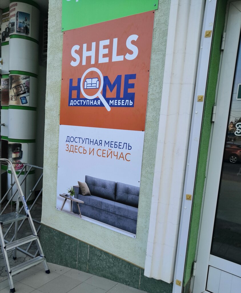 Shels home просп победы 199 фото Shels, магазин мебели, просп. Победы, 37, Евпатория - Яндекс Карты