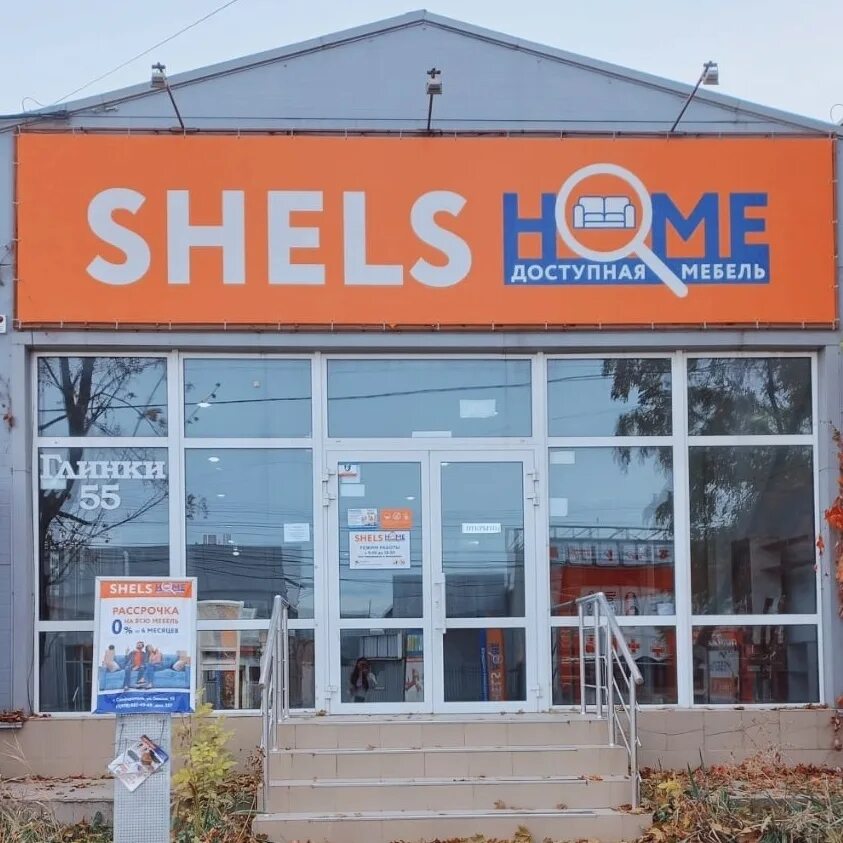 Shels home просп победы 199 фото Магазин мебели шелс