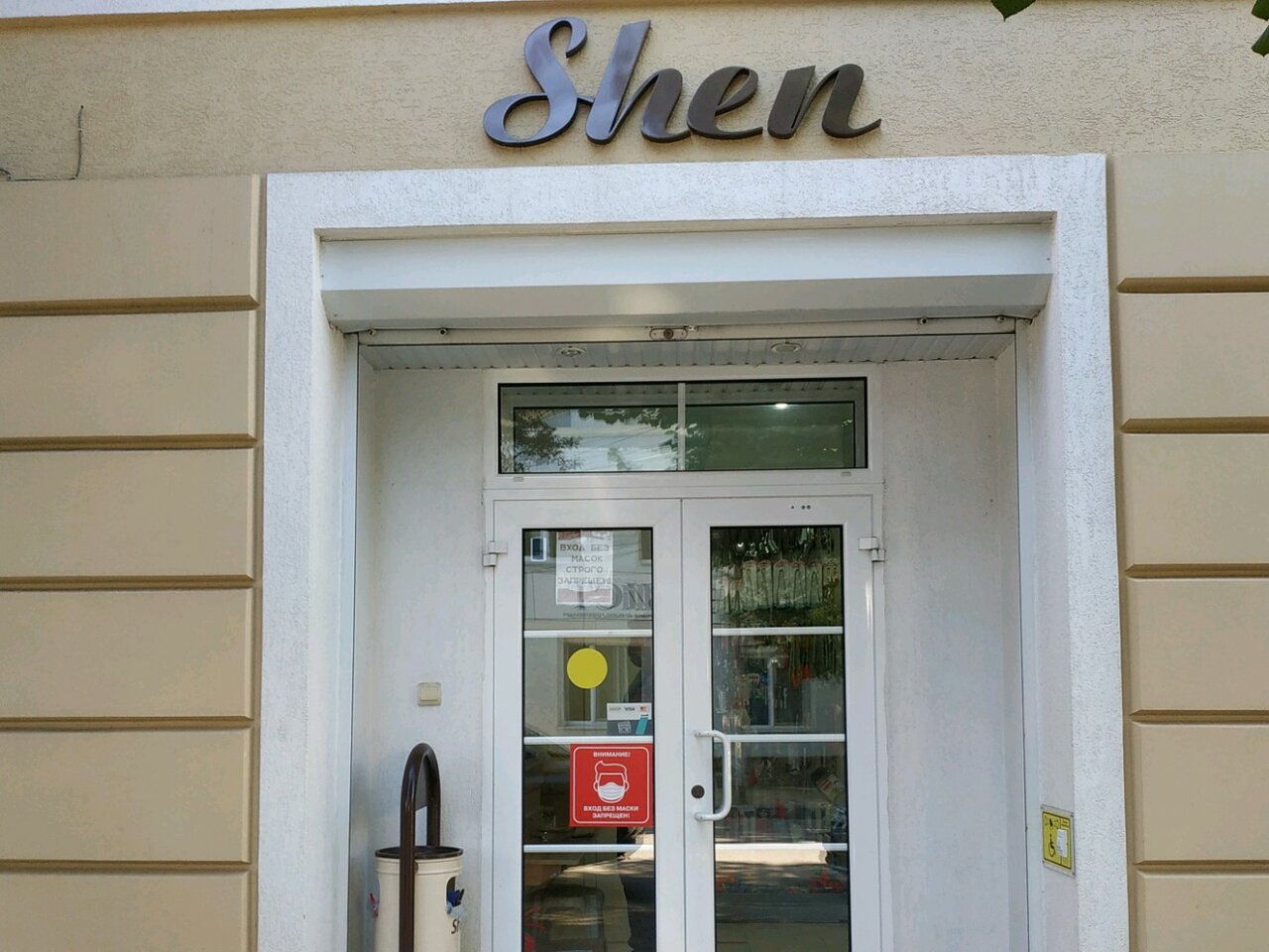 Shen ул пушкина 23 фото Отзывы о "Shen", Россия, Республика Крым, Симферополь, улица Пушкина, 23 - Яндек